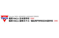 福岡YMCA日本語学校
