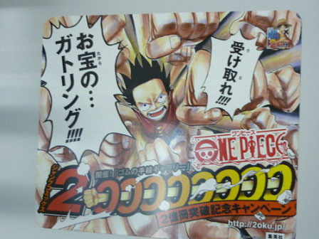 日本留遊學 漫畫航海王 「ONE PIECE」