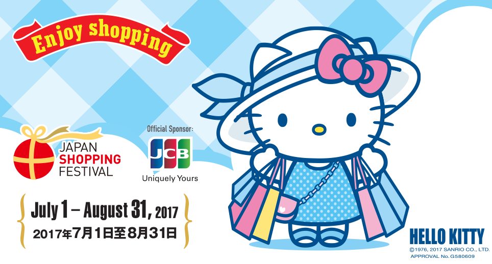 Japan Shopping Festival (日本購物節)